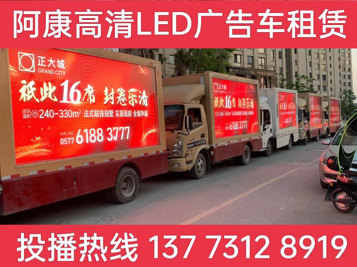 盱眙县LED广告车出租