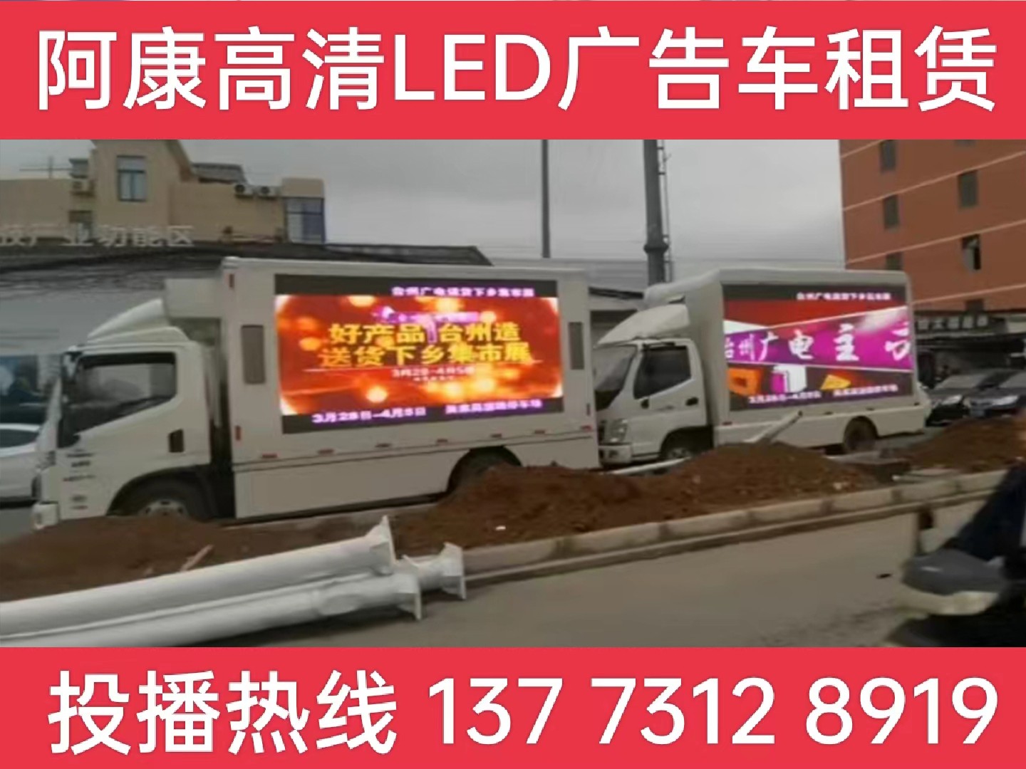 盱眙县LED宣传车租赁