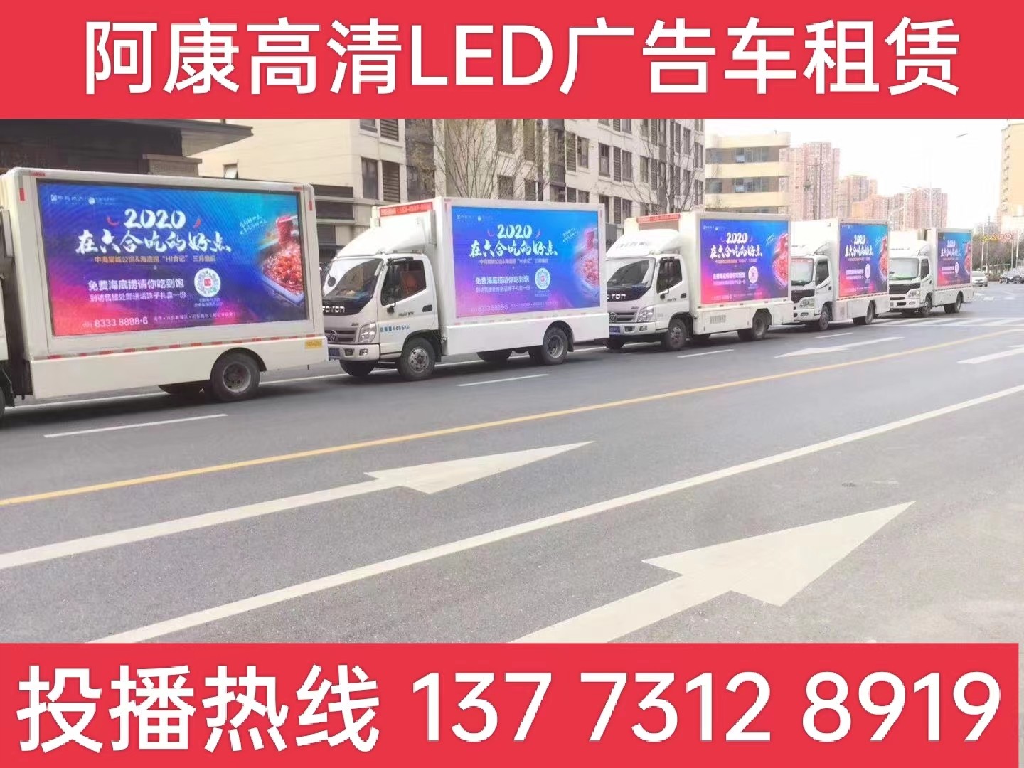 盱眙县宣传车出租-海底捞LED广告